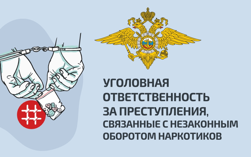 Информация об уголовной  ответственности.
